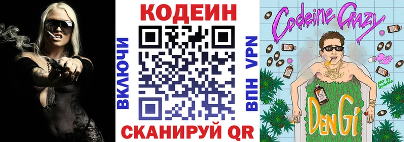Кодеиновый сироп Lean Purple Drank  мега рабочий сайт  Никольск 